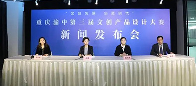 重慶渝中舉辦第三屆文化創意產品設計大賽，金獎可獲5萬元獎勵