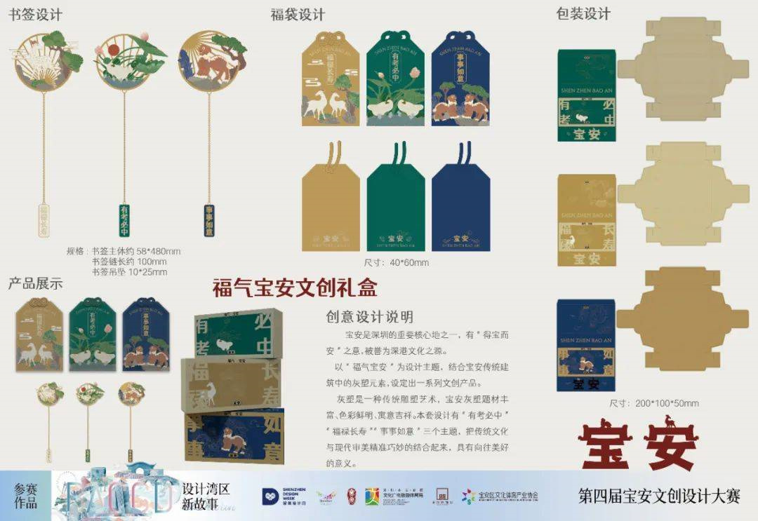 福氣寶安文創(chuàng)書簽福袋禮盒