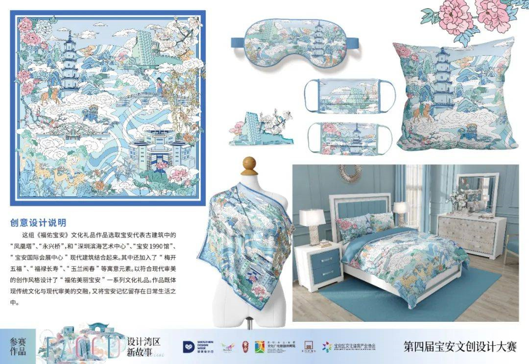 福佑寶安文化禮品原創(chuàng)設計