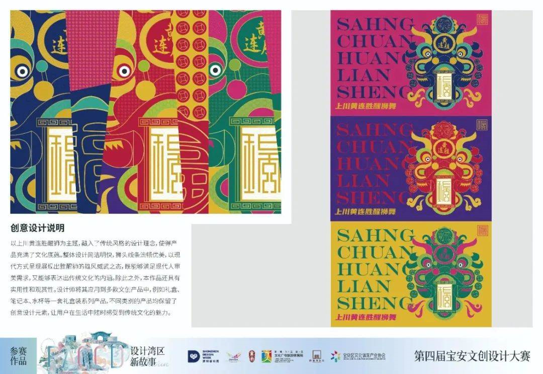 上川黃連勝醒獅舞