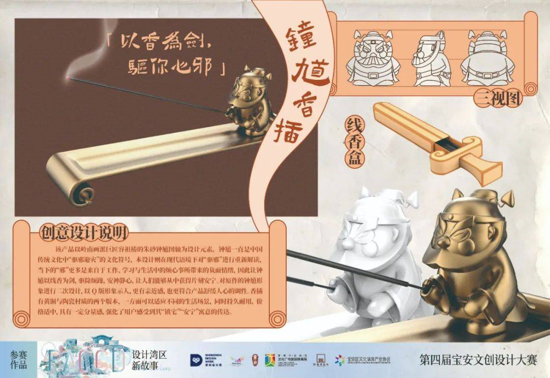 “以香為劍,驅(qū)你心邪”鐘馗香插