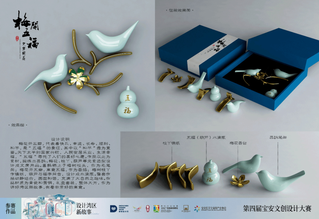 《梅開五福》文房用品