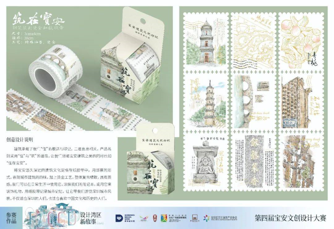 筑在寶安鋼筆淡彩燙金和紙膠帶