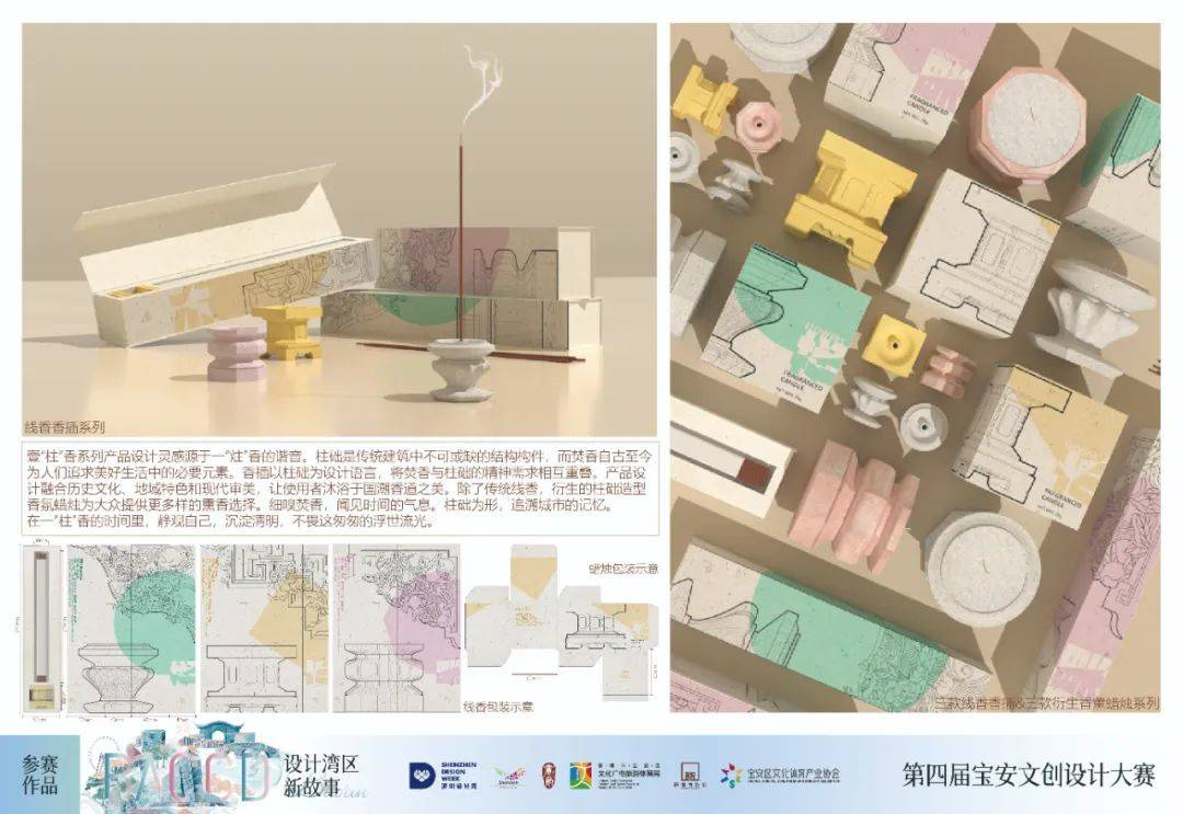 壹“柱”香 -寶安記憶香氛系列產(chǎn)品