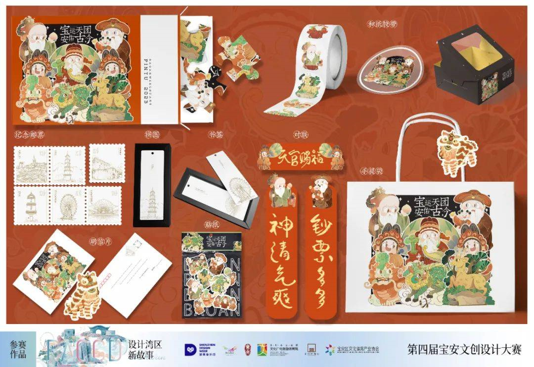 寶運天團·安佑古今文創(chuàng)禮盒