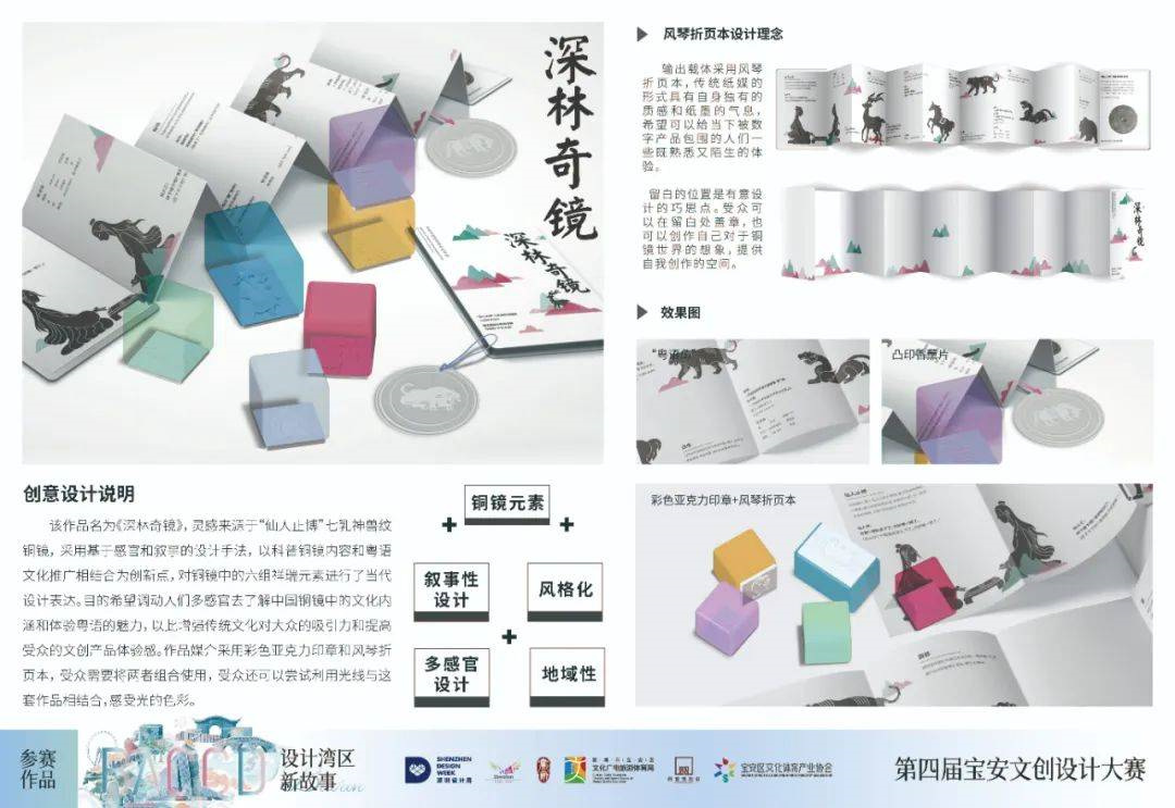 深林奇鏡——“仙人止博”七乳神獸紋銅鏡主題故事設計