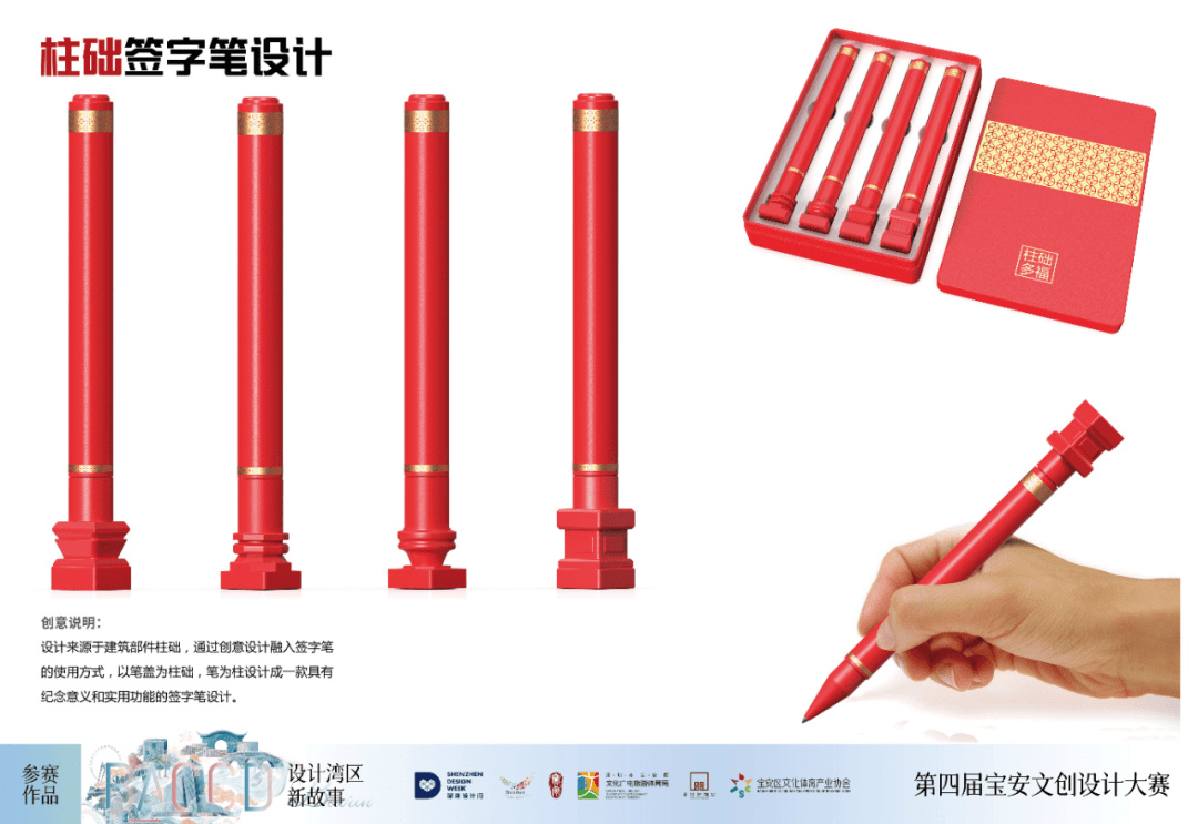 柱礎簽字筆設計