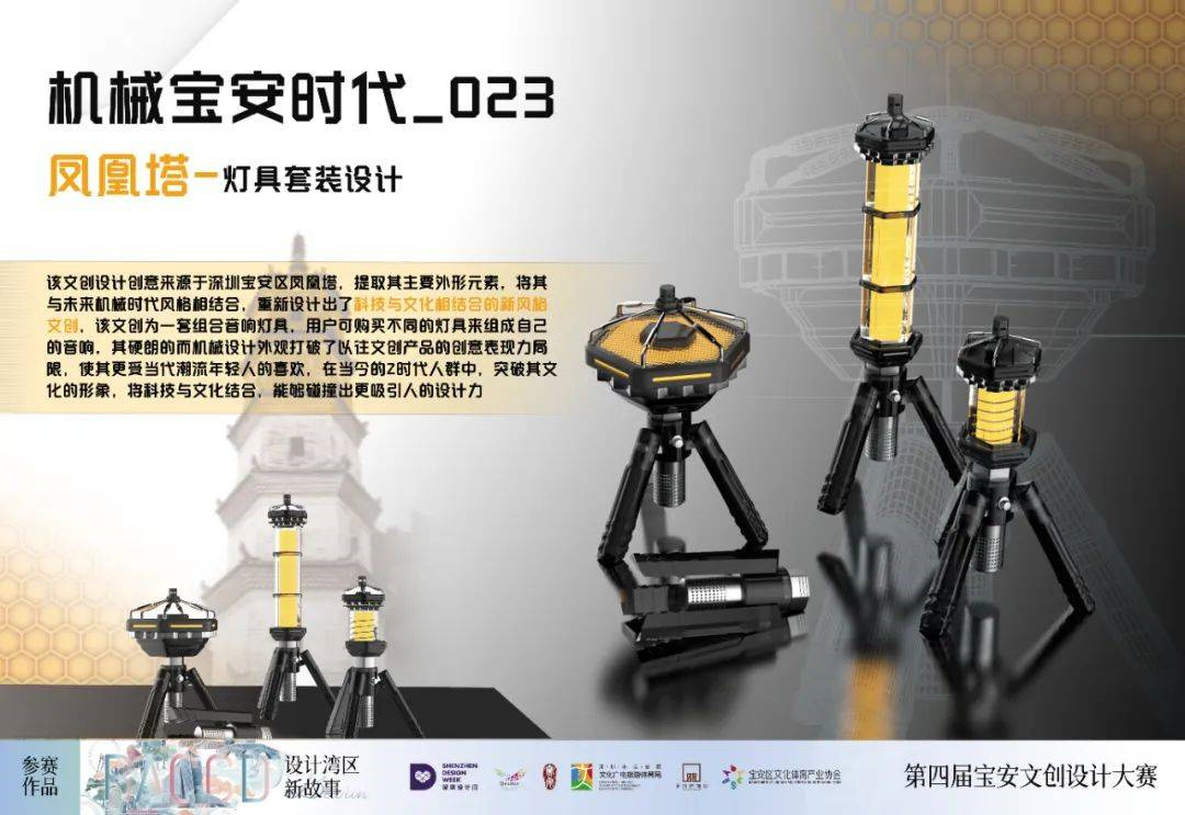 機械寶安時代-023鳳凰塔燈具套餐設計