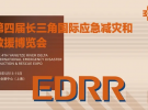 2025年第四屆長(zhǎng)三角國(guó)際應(yīng)急減災(zāi)和救援博覽會(huì)將于2025年5月13至15日在國(guó)家會(huì)展中心（  ...