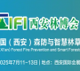 2025西安林博會(huì)|第四屆中國(guó)（西安）森防與智慧林草展將于7月11日-13日在西安國(guó)際會(huì)展 ...