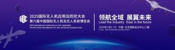 2025國(guó)際無(wú)人機(jī)應(yīng)用及防控大會(huì)將于7月5-7日在北京國(guó)家會(huì)議中心舉辦 ... ...